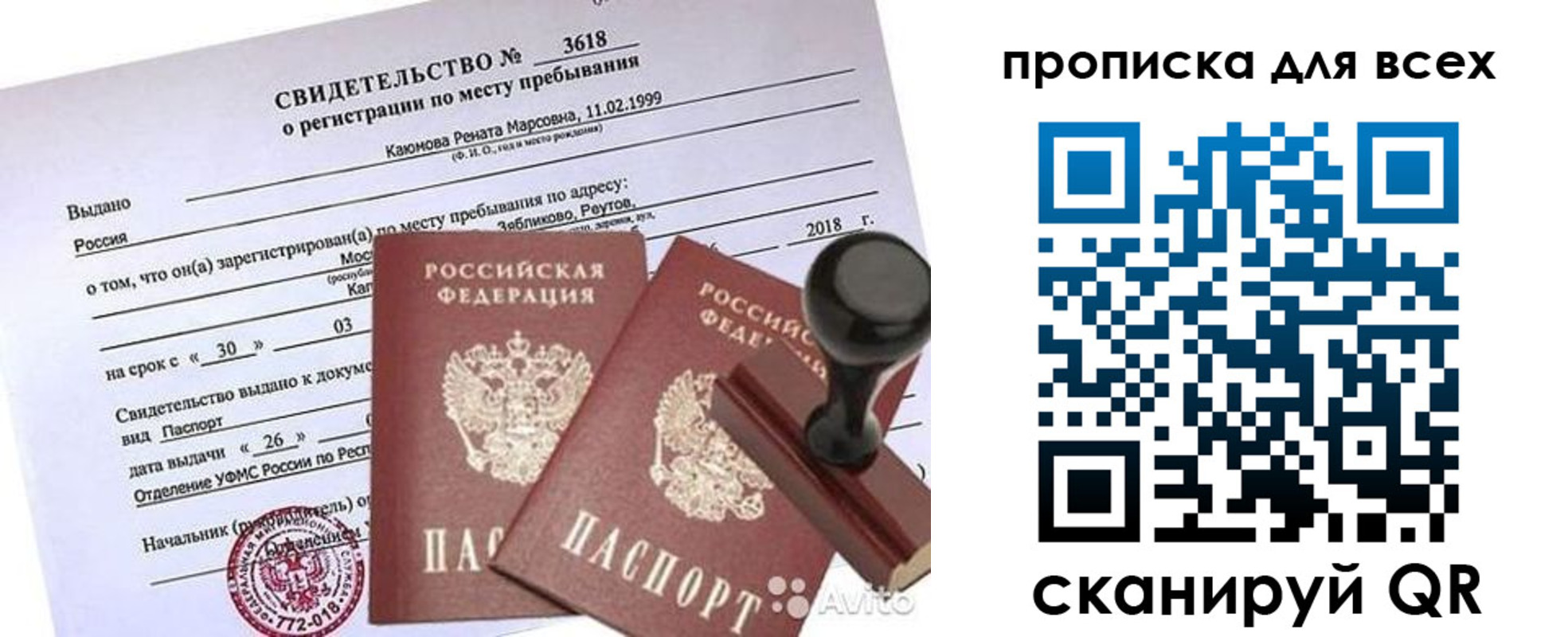 прописка поиск в Забайкальском крае