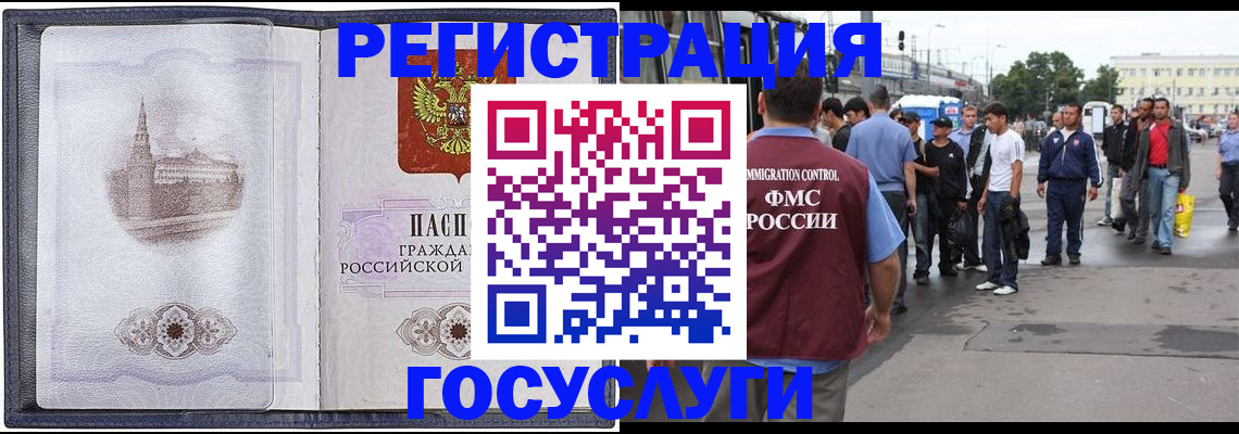 миграционный учет в Забайкальском крае