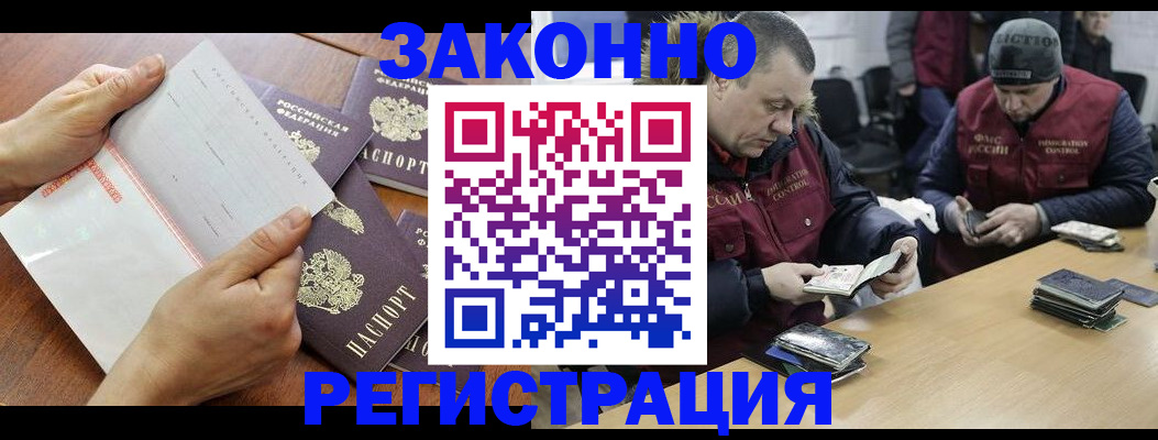 временная регистрация в Забайкальском крае