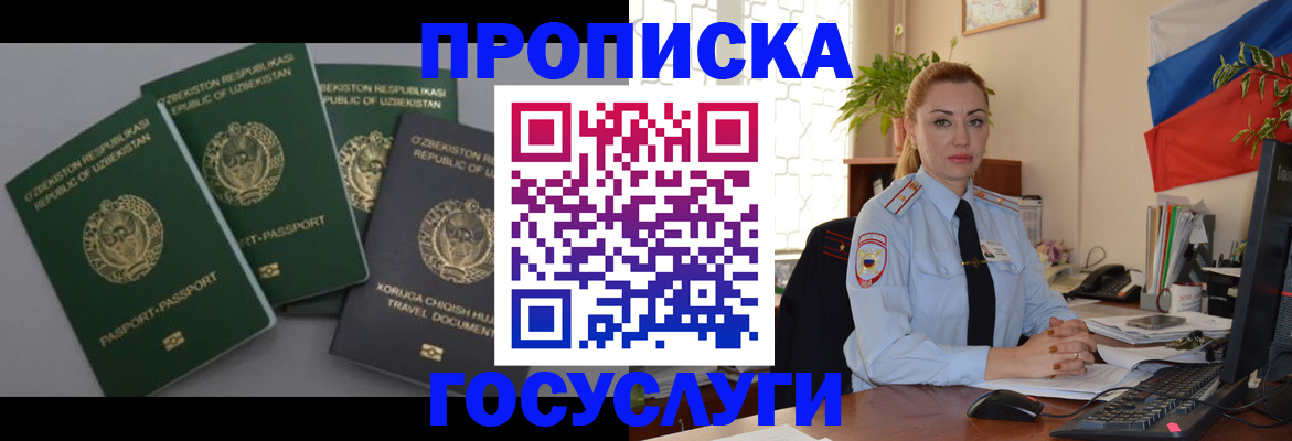 временная регистрация адрес в Забайкальском крае