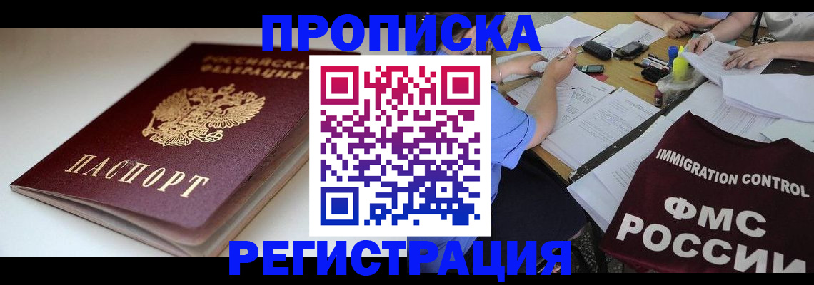 прописка для школы в Забайкальском крае