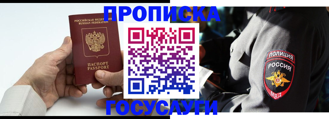 временная регистрация собственник в Забайкальском крае