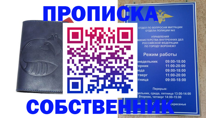 прописка ребенка в Забайкальском крае
